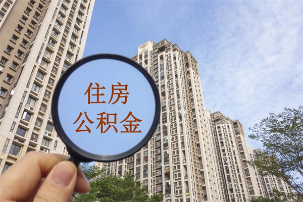 莒县房贷逾期可以取公积金吗（房贷逾期不能提公积金）