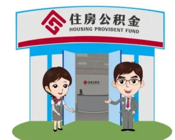 莒县房子全款能取公积金吗（全款买房可以取公积金）